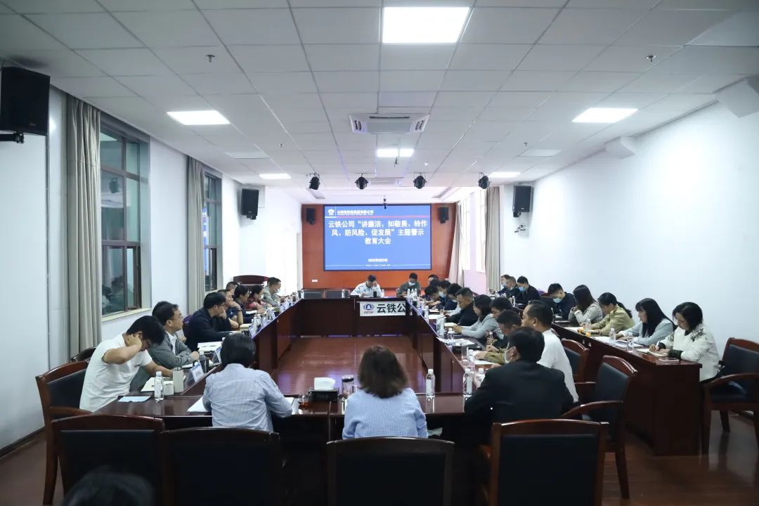 2022-09-09-公司黨委召開“講廉潔、知敬畏、轉作風、防風險、促發(fā)展”主題警示教育大會.jpg